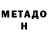КЕТАМИН VHQ M. N.