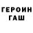 ГАШ гашик Exaltedd