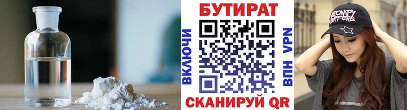 БУТИРАТ оксибутират  Белокуриха 