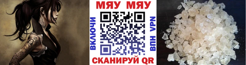 купить закладку  Белокуриха  МЯУ-МЯУ мяу мяу 